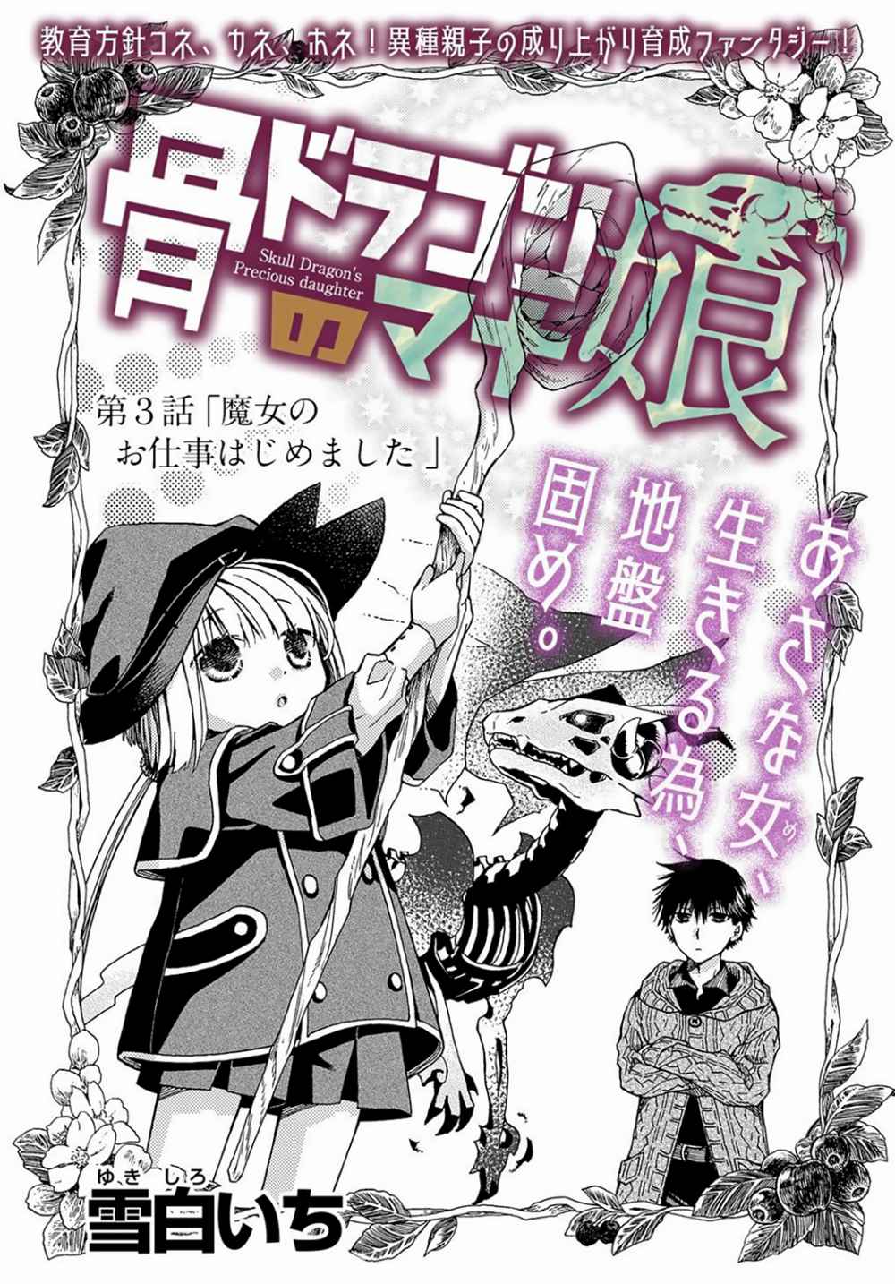 Skull Dragon's Precious Daughter Chapter 3 2